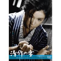 [国内盤DVD] 清作の妻 | CD・DVD グッドバイブレーションズ