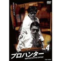 [国内盤DVD] プロハンター VOL.4 | CD・DVD グッドバイブレーションズ