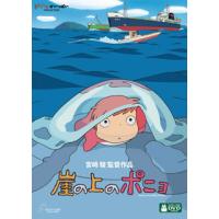 [国内盤DVD] 崖の上のポニョ[2枚組] | CD・DVD グッドバイブレーションズ