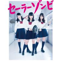 [国内盤DVD][新品] セーラーゾンビ DVD-BOX[5枚組] | CD・DVD グッドバイブレーションズ