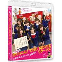 [国内盤ブルーレイ]NMB48 げいにん!THE MOVIE リターンズ 卒業!お笑い青春ガールズ!!新たなる旅立ち[2枚組] | CD・DVD グッドバイブレーションズ