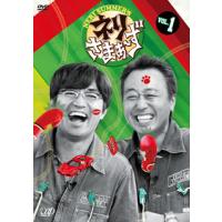 [国内盤DVD] ネリさまぁ〜ず Vol.1 | CD・DVD グッドバイブレーションズ