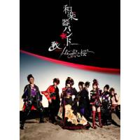 [国内盤DVD] 和楽器バンド / 戦-ikusa- / なでしこ桜 | CD・DVD グッドバイブレーションズ