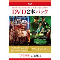 [国内盤DVD] ディス・イズ・ジ・エンド 俺たちハリウッドスターの最凶最期の日 / グリーン・ホーネットTM[2枚組] | CD・DVD グッドバイブレーションズ