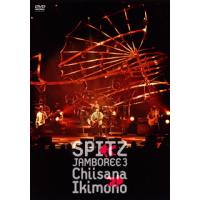 [国内盤DVD] スピッツ / SPITZ JAMBOREE 3"小さな生き物" | CD・DVD グッドバイブレーションズ
