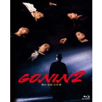 [国内盤ブルーレイ]GONIN2 | CD・DVD グッドバイブレーションズ