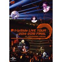 [国内盤DVD] fripSide / LIVE TOUR 2014-2015 FINAL in YOKOHAMA ARENA infinite synthesis 2 2015.03.01〈2枚組〉[2枚組] | CD・DVD グッドバイブレーションズ