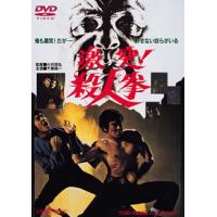 [国内盤DVD] 激突!殺人拳 | CD・DVD グッドバイブレーションズ