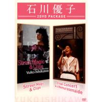 [国内盤DVD] 石川優子 / ストリート・マジック&amp;クリップス / ファイナルコンサート 愛を眠らせないで〈2枚組〉[2枚組] | CD・DVD グッドバイブレーションズ