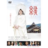 [国内盤DVD] 縁 The Bride of Izumo | CD・DVD グッドバイブレーションズ