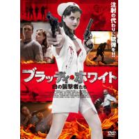 ブラッディ・ホワイト 白の襲撃者たち (DVD) (2017/6/2発売)