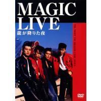 [国内盤DVD] MAGIC / MAGIC LIVE 龍が降りた夜 | CD・DVD グッドバイブレーションズ