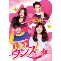 [国内盤DVD] 輝け，ウンス! DVD-BOX1[8枚組] | CD・DVD グッドバイブレーションズ