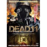 [国内盤DVD] デッド11-復活ナチゾンビ軍団- | CD・DVD グッドバイブレーションズ