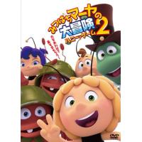 [国内盤DVD] みつばちマーヤの大冒険2 ハニー・ゲーム | CD・DVD グッドバイブレーションズ