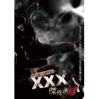 [国内盤DVD] 【PG12】 呪われた心霊動画 XXX 傑作選(2) | CD・DVD グッドバイブレーションズ