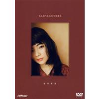 [国内盤DVD] 田村芽実 / CLIP&amp;COVERS | CD・DVD グッドバイブレーションズ