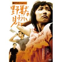 [国内盤DVD] 硝子のジョニー 野獣のように見えて HDリマスター版 | CD・DVD グッドバイブレーションズ