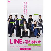 [国内盤DVD] LINEの答えあわせ〜男と女の勘違い〜 DVD-BOX[4枚組] | CD・DVD グッドバイブレーションズ