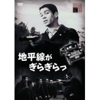 [国内盤DVD] 地平線がぎらぎらっ | CD・DVD グッドバイブレーションズ