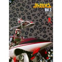 [国内盤DVD] 巨獣特捜ジャスピオン VOL.2[2枚組] | CD・DVD グッドバイブレーションズ