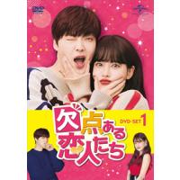 [国内盤DVD] 欠点ある恋人たち DVD-SET1[4枚組] | CD・DVD グッドバイブレーションズ