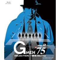 [国内盤ブルーレイ]Gメン'75 SELECTION一挙見Blu-ray VOL.2 | CD・DVD グッドバイブレーションズ