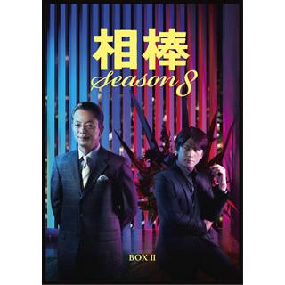［中古］相棒 season8 DVD-BOX Ⅱ〈6枚組〉 相棒8（邦画その他の映像ソフト）｜邦画 | DVD、映像ソフト のおすすめ
