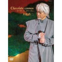 [国内盤DVD] 玉置浩二 / Chocolate cosmos〜恋の思い出，切ない恋心 | CD・DVD グッドバイブレーションズ