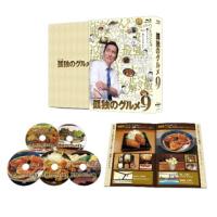 [国内盤ブルーレイ]孤独のグルメ Season9 Blu-ray BOX[5枚組] | CD・DVD グッドバイブレーションズ