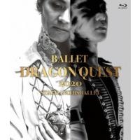 [国内盤ブルーレイ]スターダンサーズ・バレエ団 / バレエ「ドラゴンクエスト」2020 | CD・DVD グッドバイブレーションズ