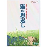 [国内盤DVD] 猫の恩返し / ギブリーズ episode2[2枚組] | CD・DVD グッドバイブレーションズ