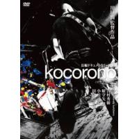 [国内盤DVD] kocorono リマスター版 | CD・DVD グッドバイブレーションズ