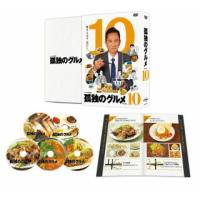 [国内盤DVD]孤独のグルメ Season10 DVD-BOX[5枚組](2023/3/24発売) | CD・DVD グッドバイブレーションズ