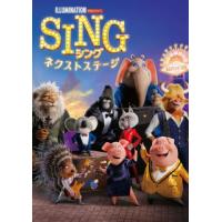 [国内盤DVD]SING / シング:ネクストステージ(2023/3/8発売) | CD・DVD グッドバイブレーションズ