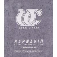 [国内盤ブルーレイ][新品]梅田サイファー / UMEDA CYPHER"RAPNAVIO"RELEASE ONE MAN LIVE (2023/8/2発売) | CD・DVD グッドバイブレーションズ