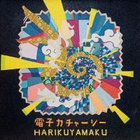 [輸入盤LPレコード]Harikuyamaku / Denshi Kacharsee(2024/3/29発売) | CD・DVD グッドバイブレーションズ