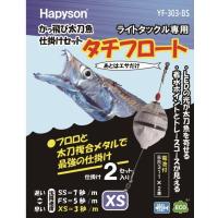 ハピソン YF-303-BS かっ飛びタチウオ仕掛セットXS青 | G.A.Fストア ヤフー店