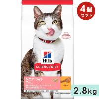 [4個セット]サイエンスダイエット シニア猫用 高齢猫用 チキン 2.8kg ライト 肥満傾向 7歳以上 キャットフード ドライフード ヒルズ hill's science diet | グッドドッグ ヤフー店