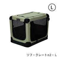 ファーストラックス ソフ・クレートn2 Lサイズ | グッドドッグ ヤフー店