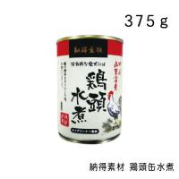 納得素材 鶏頭缶 水煮・375g | グッドドッグ ヤフー店