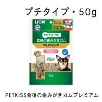 ＰＥＴＫＩＳＳ　食後の歯みがきガムプレミアム | グッドドッグ ヤフー店