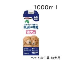 ペットの牛乳 幼犬用・1000ml | グッドドッグ ヤフー店