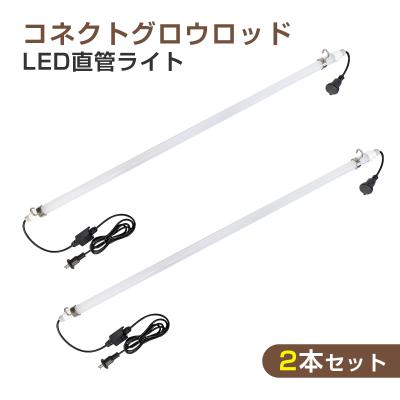 90cm水槽用2灯式蛍光灯のおすすめ人気商品一覧 通販 - Yahoo!ショッピング