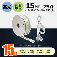 セット LED ロープライト 15m 片面発光 180W 13500LM 防水 IP65 耐衝撃 IK10 建築現場 工事用照明 道路工事 作業灯 一年保証 CB-S15M-95V | グッド・グッズ ヤフー店