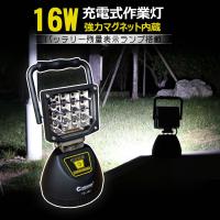 セール グッドグッズ 充電式 LED作業灯 16W 1800LM 投光機 コードレース 夜間照明 移動工事 リフォーム LEDライト マグネット 車整備 車用 軽量 携帯型 YC-16T | グッド・グッズ ヤフー店