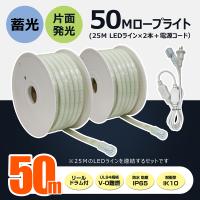 SALE 2本セット LED ロープライト 蓄光 300W 22500lm 工事 連結 道路 誘導灯 25m 防災 片面発光 明るい 昼光色 防水防塵 IP65 耐衝撃 IK10 CB-2S25M-95V | GOODGOODS Yahoo!店