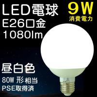 LED電球  9W E26 80W形相当 ボール電球タイプ 昼白色 節電 省エネ 新生活 引っ越し DQ09 | GOODGOODS Yahoo!店