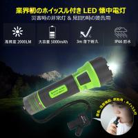 GOODGOODS LED 懐中電灯 充電式 強力 大容量 2000lm 防水 防災 防犯 アウトドア キャンプ 散歩 登山 停電 ホイッスル ハンディライト 雨 防水 ED-8FZ | GOODGOODS Yahoo!店