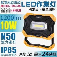 SALE GOODGOODS 充電式 LED投光器 懐中電灯 単3乾電池 10w ライト マグネット コードレス 作業灯 レジャー 停電 点検 メンテナンス 天井 倉庫 YC-N3K | GOODGOODS Yahoo!店